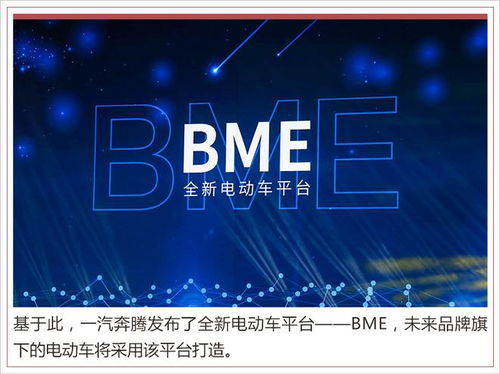 新奔騰品牌戰略升級 三年九款新車，新能源占比超50%，開啟電動化新篇章